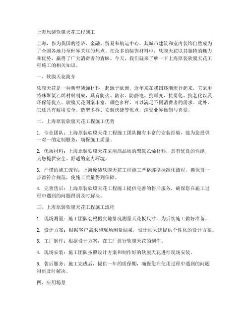 上海原装软膜天花工程施工