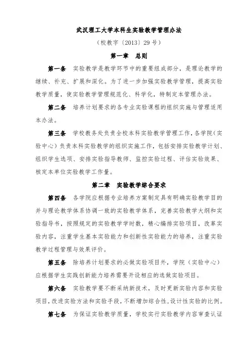 武汉理工大学本科生实验教学管理办法 - 武汉理工大学教务处