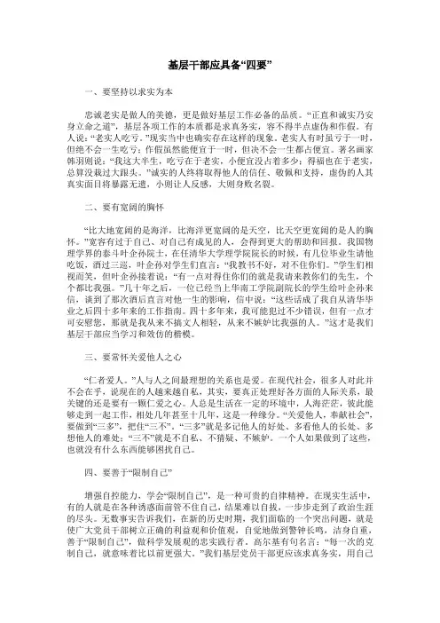 基层干部应具备“四要”