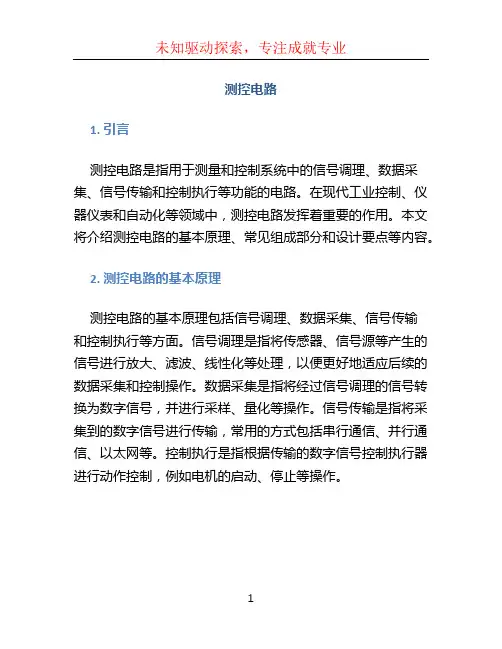 测控电路 (2)