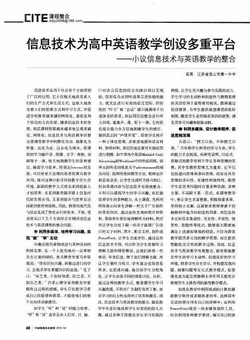 信息技术为高中英语教学创设多重平台——小议信息技术与英语教学的整合