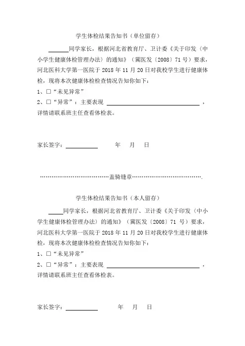 体检结果告知书
