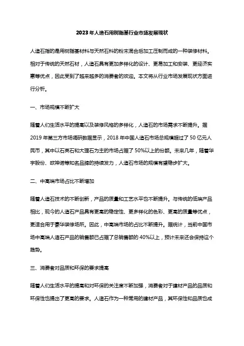 2023年人造石用树脂基行业市场发展现状