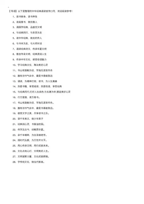 中华经典诵读宣传口号