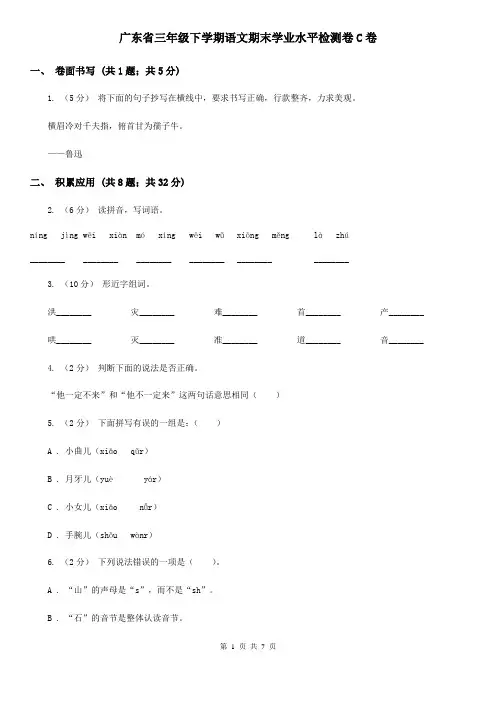 广东省三年级下学期语文期末学业水平检测卷C卷