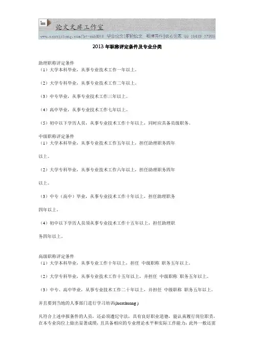 2013年职称评定条件及专业分类