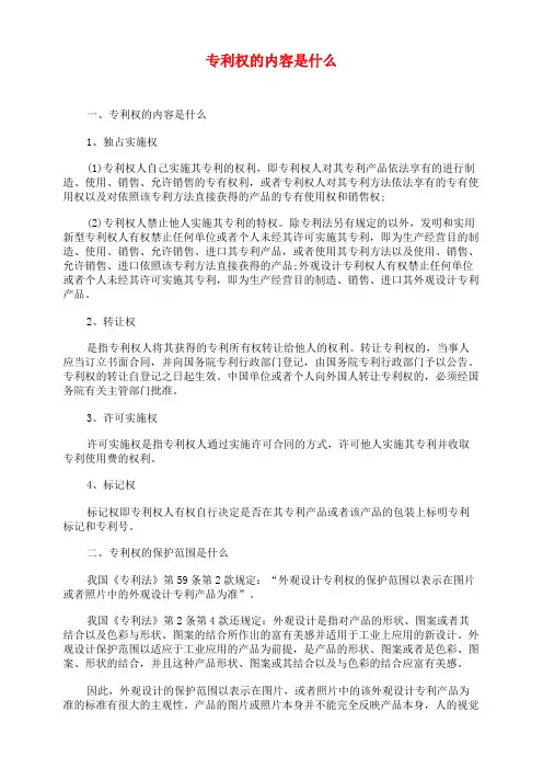 专利权的内容是什么