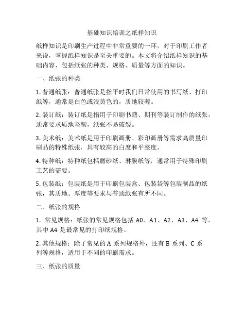 基础知识培训之纸样知识