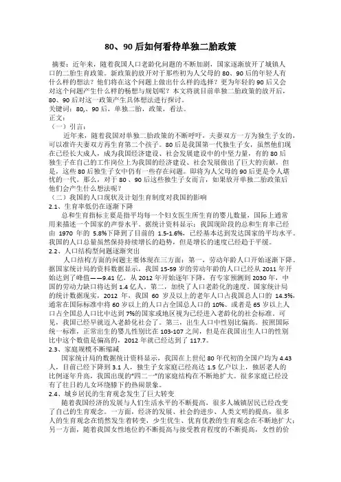 80、90后如何看待单独二胎政策