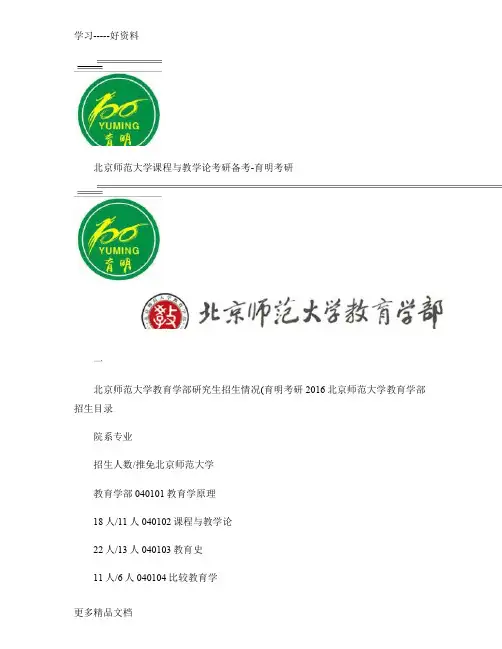 北京师范大学课程与教学论考研资料-740教育学基础综合真题-.讲解学习