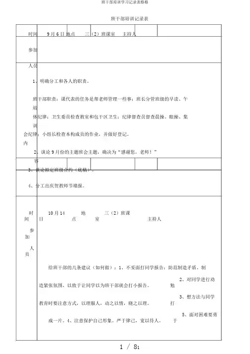 班干部培训学习记录表格格