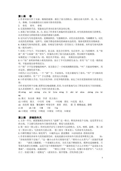 七上语文花开练习册答案