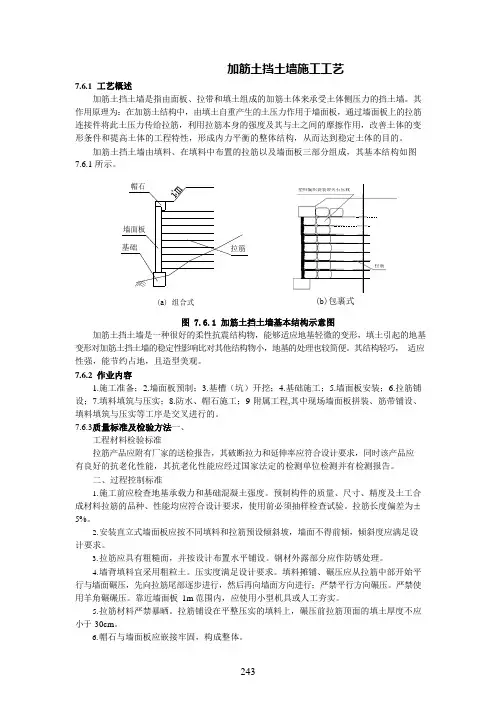 加筋土挡土墙施工工艺