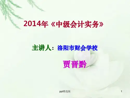 中级会计实务课程讲义第一章总 论第二章存 货ppt精选课件