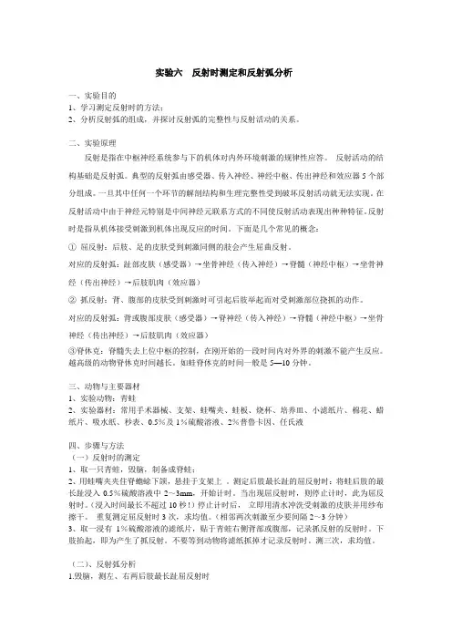 反射时测定和反射弧的分析