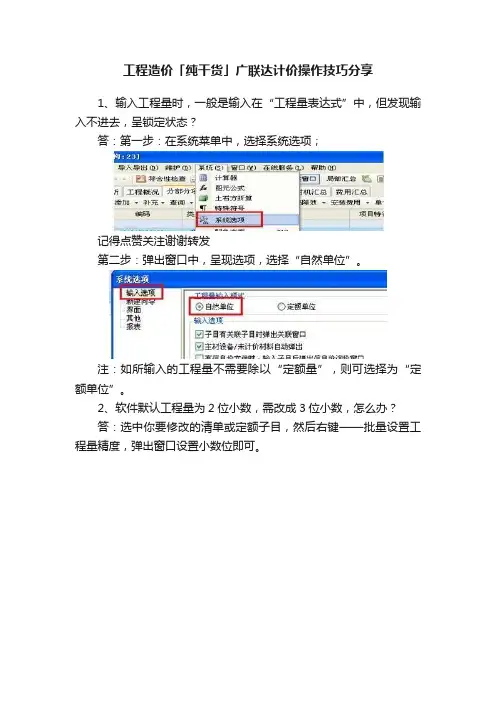 工程造价「纯干货」广联达计价操作技巧分享