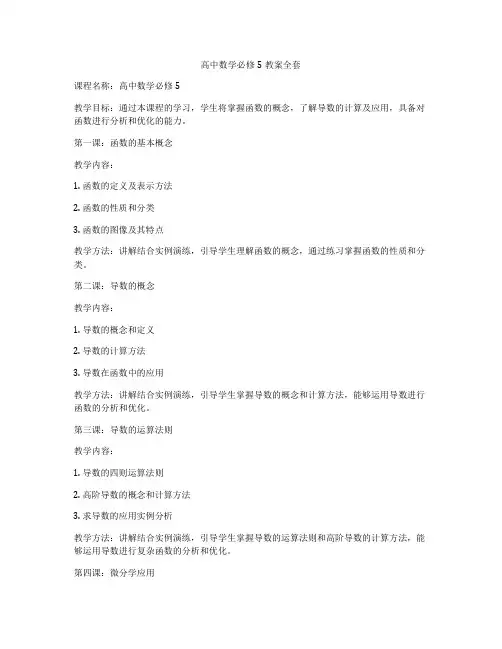 高中数学必修5教案全套