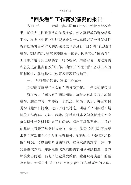 “回头看”工作落实情况地报告材料