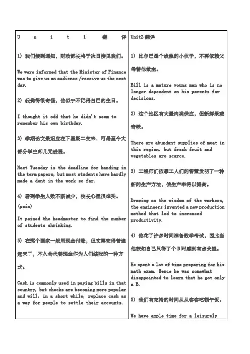 大学英语精读翻译答案