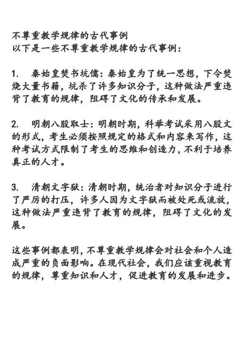 不尊重教学规律的古代事例