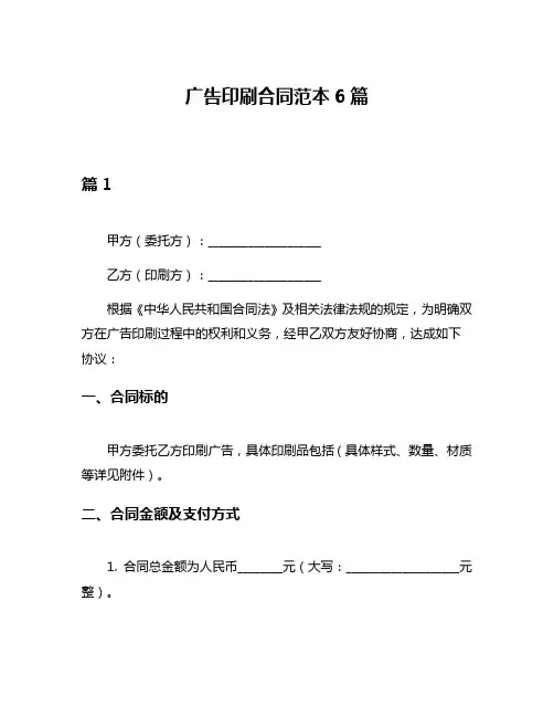 广告印刷合同范本6篇