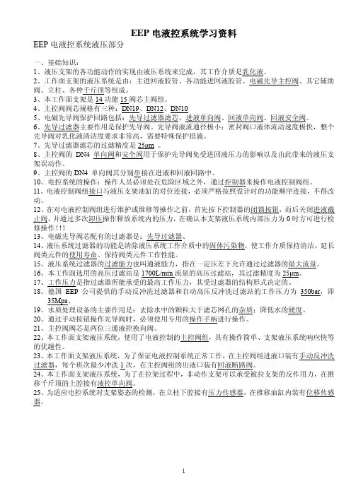 EEP电液控制系统小课学习资料-A4版