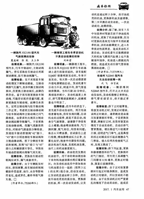 依维柯NJ2045型汽车无法启动故障一例