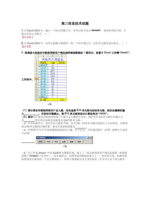 高三信息技术试题
