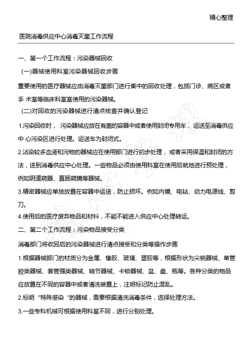 医院消毒供应室操作规程