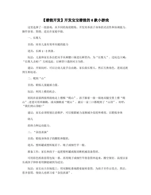 【潜能开发】开发宝宝潜能的6款小游戏