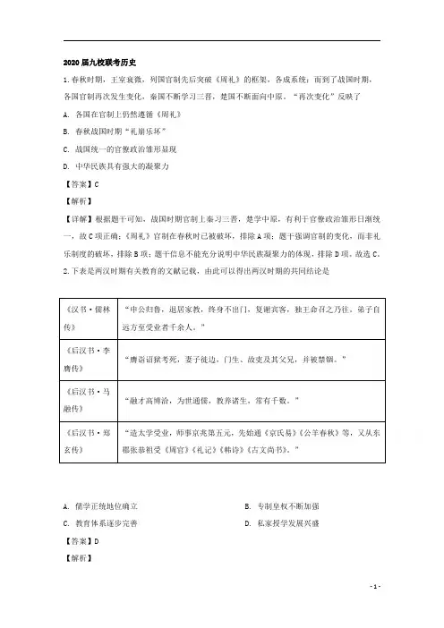 【精准解析】江西省九校2020届高三4月联考文科综合历史试题