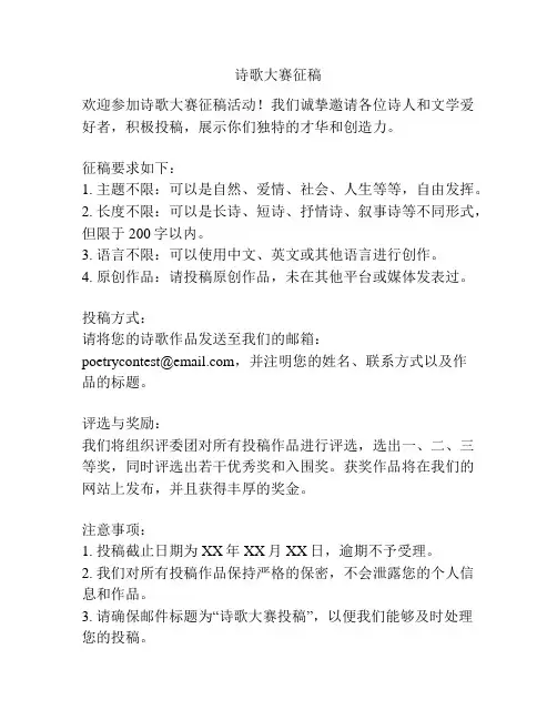 诗歌大赛征稿