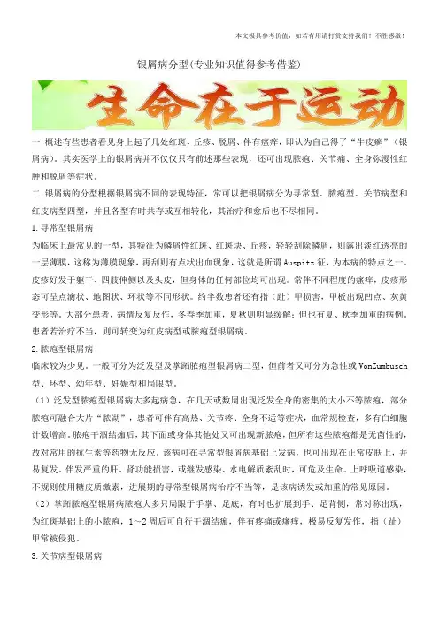 银屑病分型(专业知识值得参考借鉴)