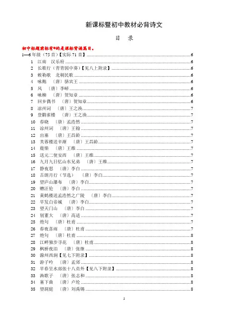 新课标中考必背古诗文