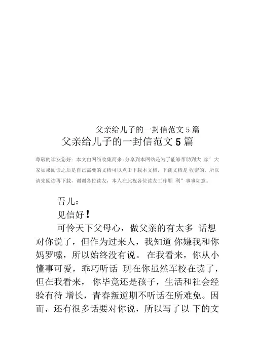 父亲给儿子的一封信范文5篇