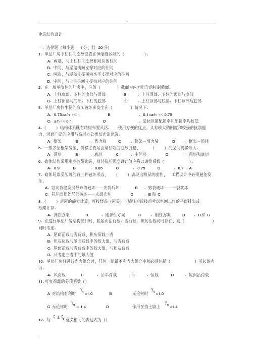 建筑结构设计试题及答案