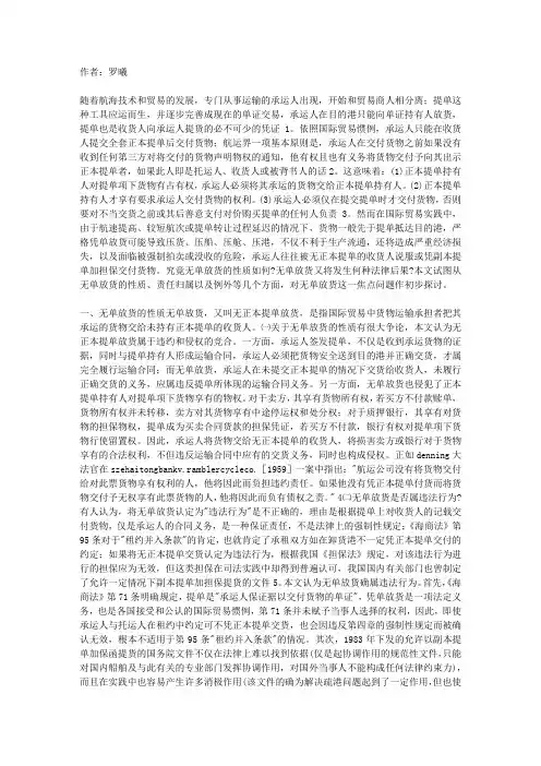 无单放货的责任归属及其例外