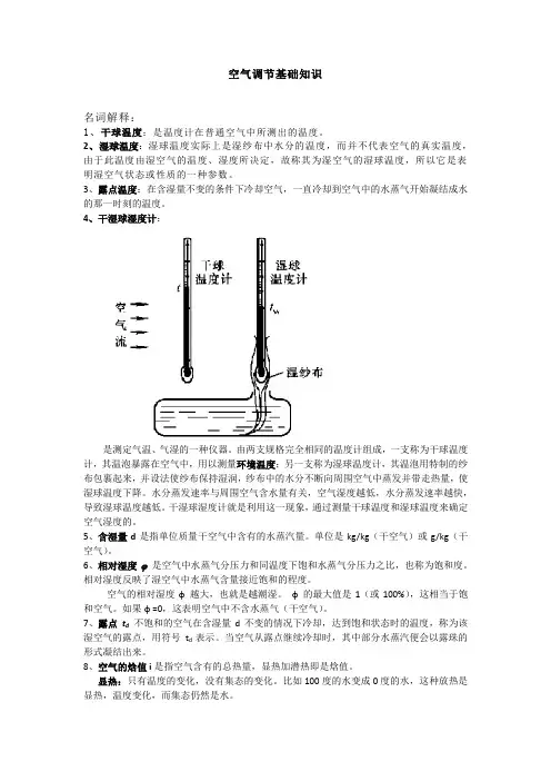 空气调节小知识