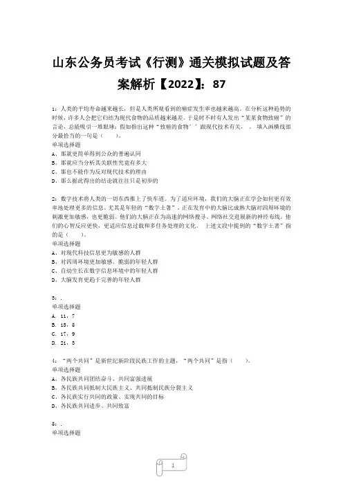 山东公务员考试《行测》真题模拟试题及答案解析【2022】877