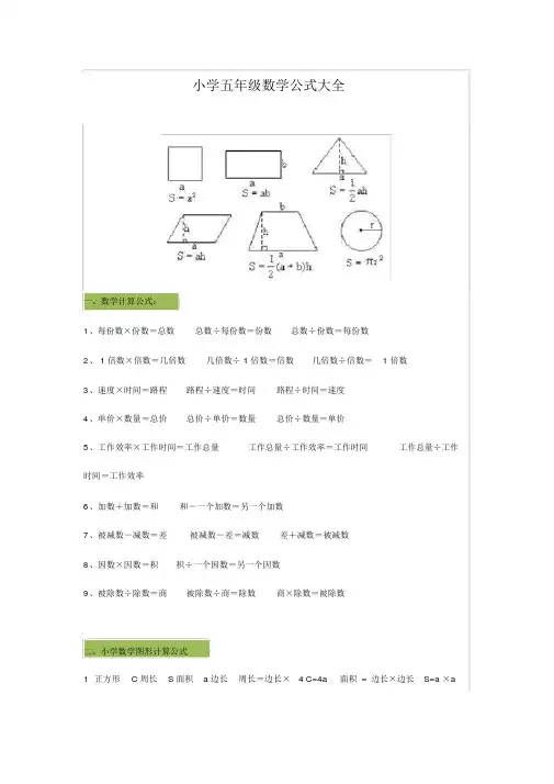 小学五年级数学公式大全