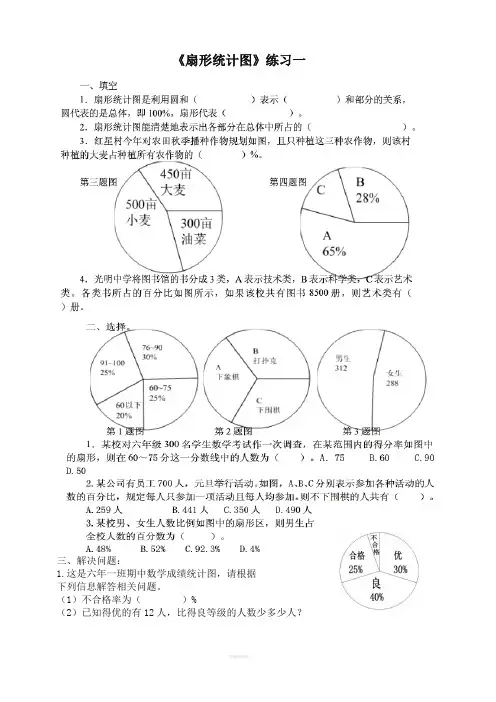 扇形统计图练习题