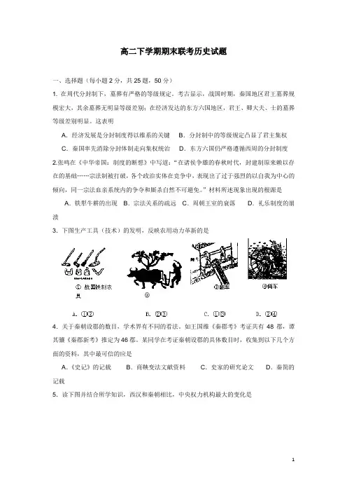 福建省福州八县(市)一中12-13学年下学期高二期末联考历史试题(附答案)