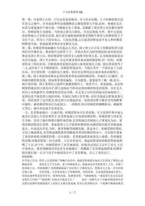 哈姆雷特内容简介