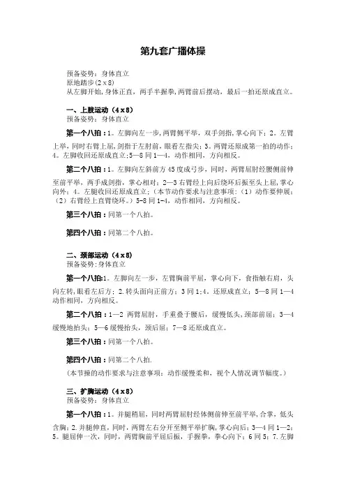第九套广播体操分解动作文字说明