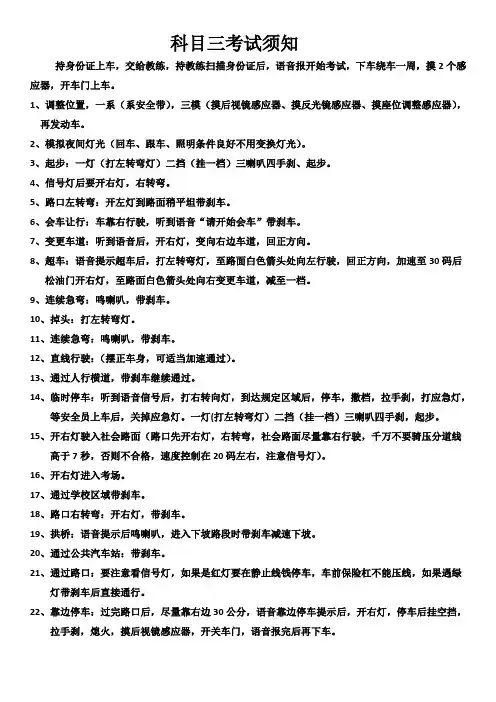 最新科目三考试流程