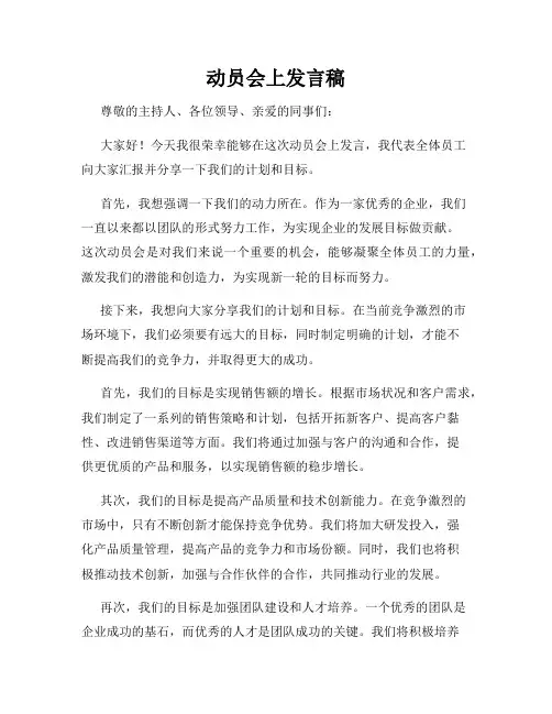 动员会上发言稿