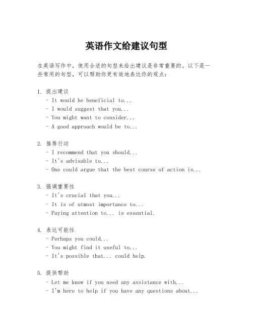 英语作文给建议句型