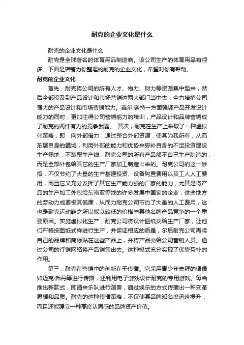 耐克的企业文化是什么