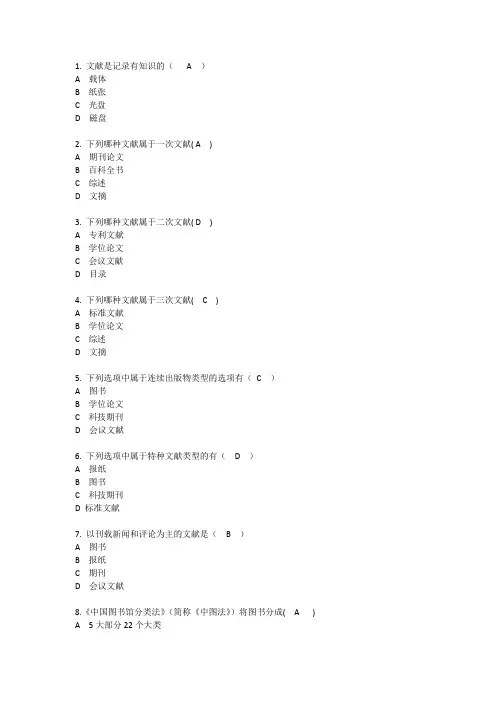 信息检索基础知识练习题