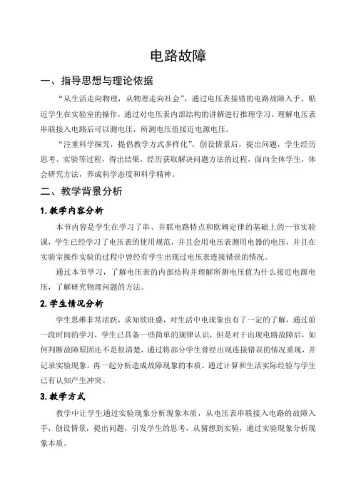 京改版物理九年级全一册：第10章 专题-电路故障-教案